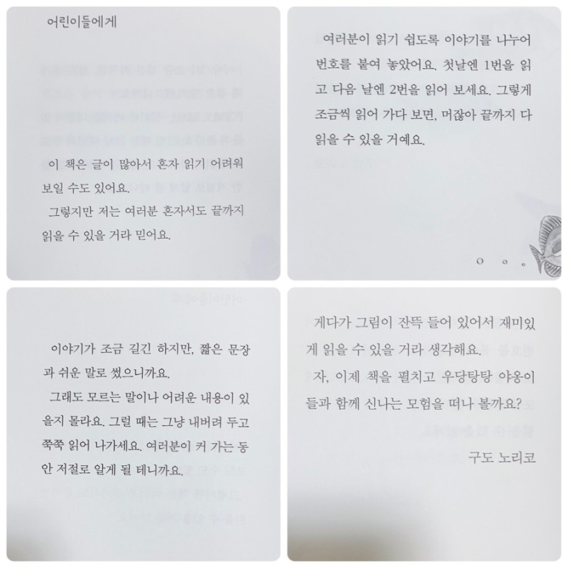 초등저학년책 우당탕탕야옹이 읽기책