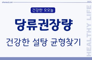 당류권장량