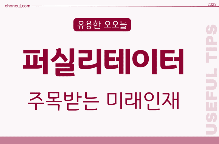 퍼실리테이터 뜻