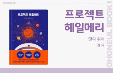 프로젝트헤일메리